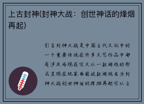 上古封神(封神大战：创世神话的烽烟再起)