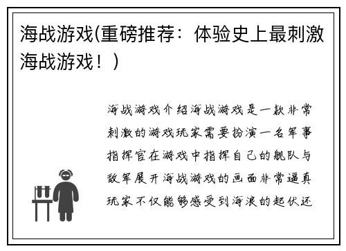 海战游戏(重磅推荐：体验史上最刺激海战游戏！)
